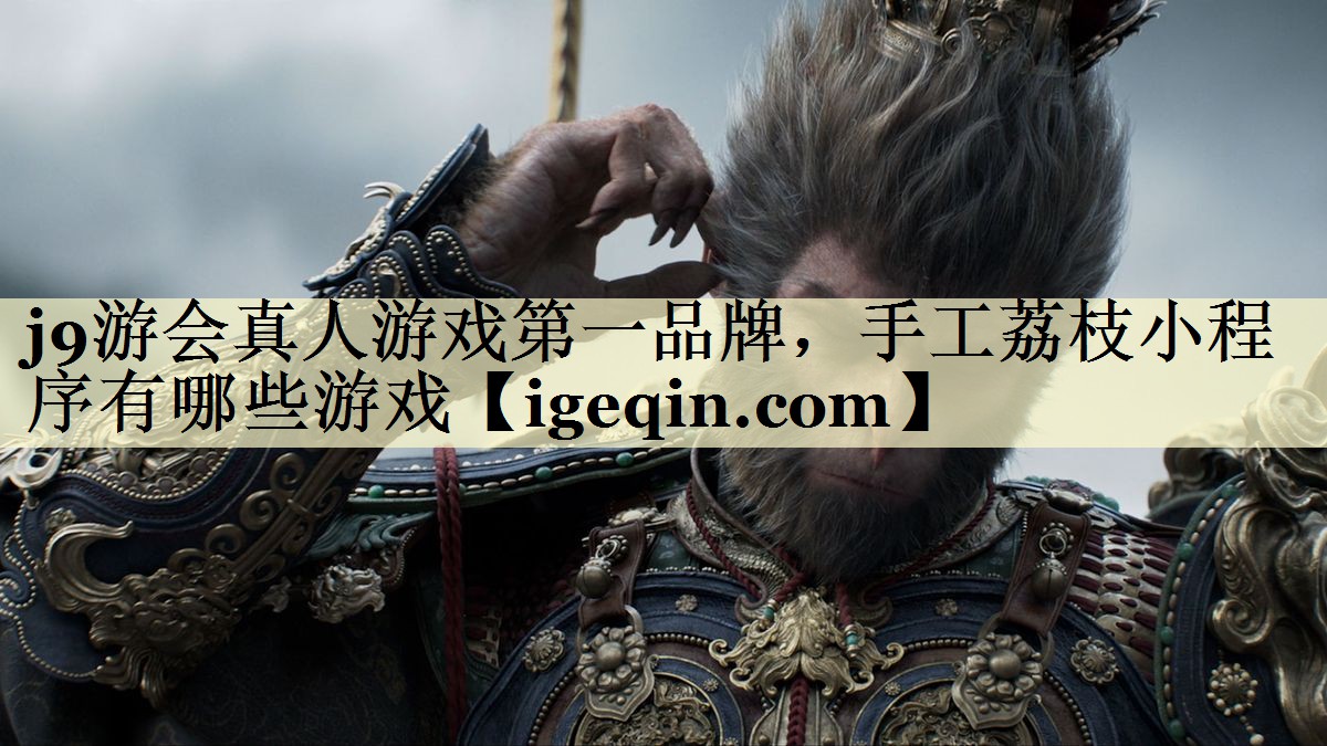 PG电子，手工荔