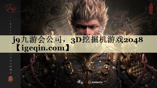 PG电子公司，3D挖掘机游戏2